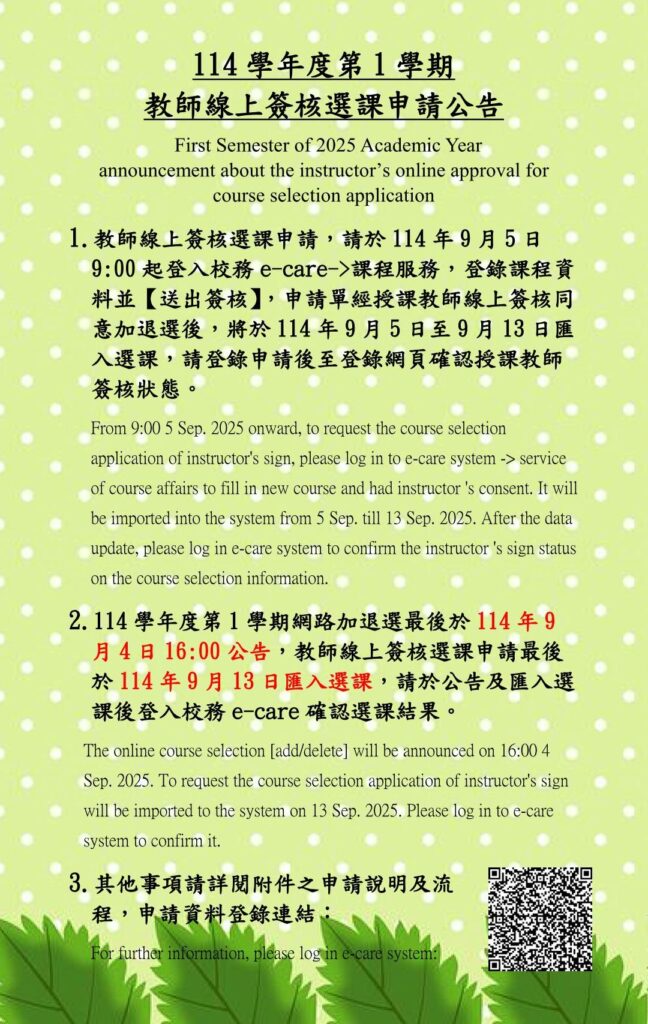 114-1線上簽核選課公告內文