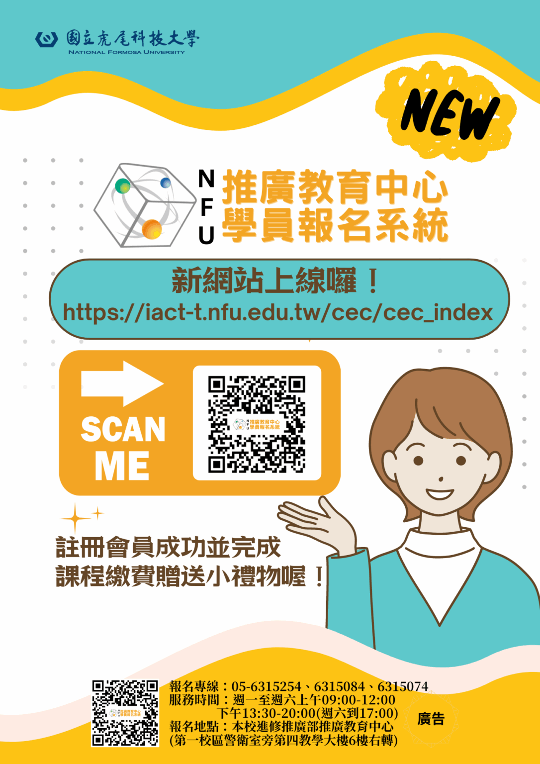 虎科大推廣教育中心學員報名系統