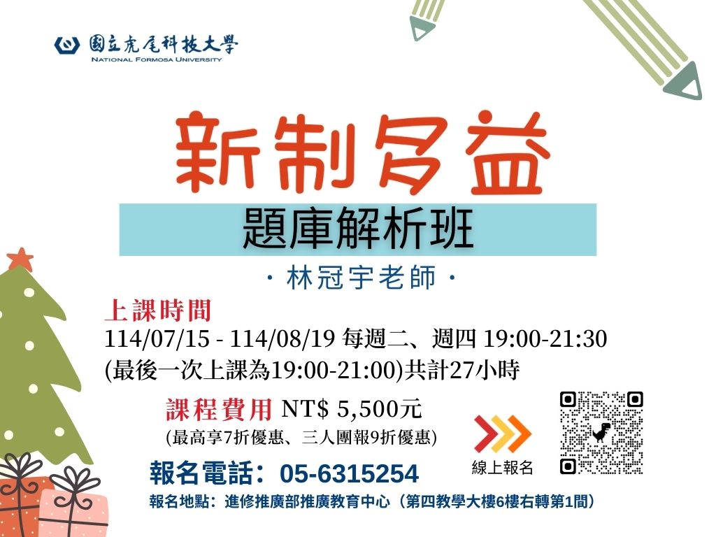 新制多益題庫解析班(第一梯次)