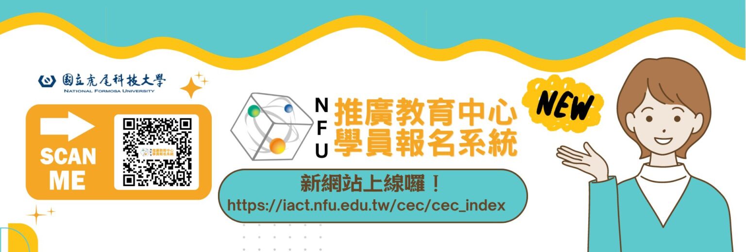 推廣教育中心報名連結