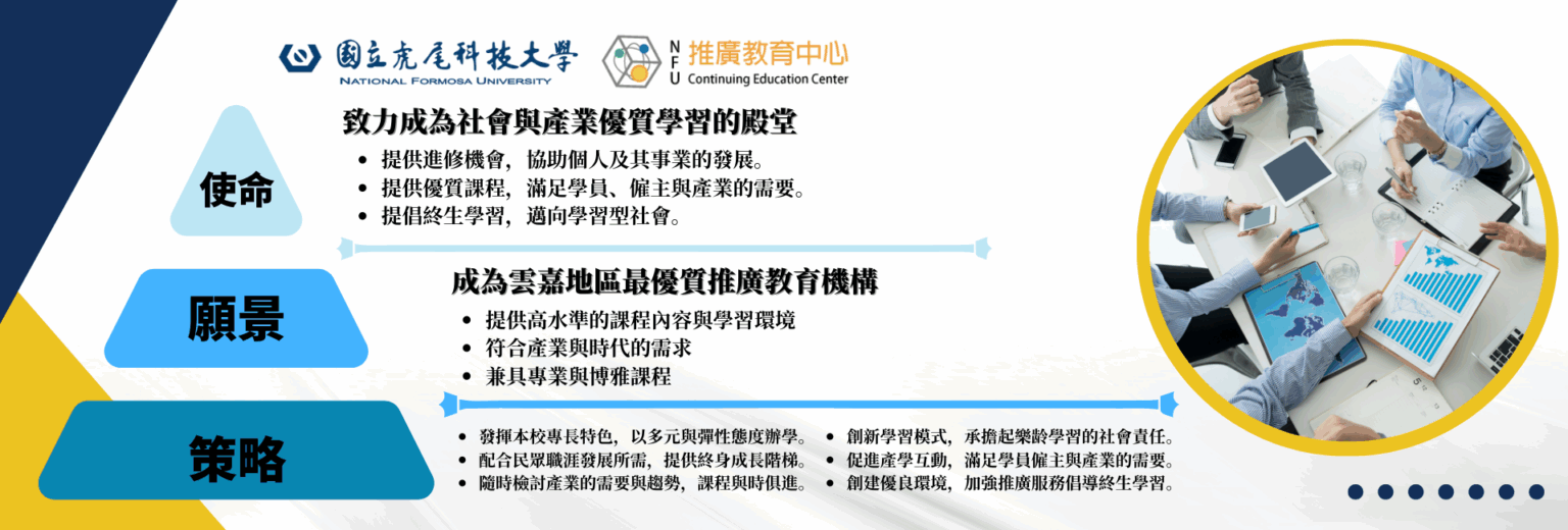 推廣教育中心橫幅