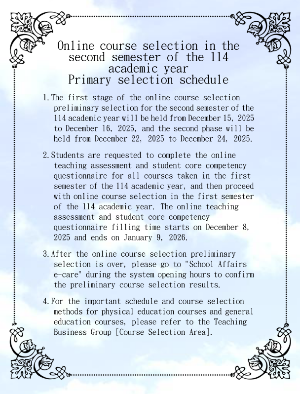 114-2網路選課初選公告英文